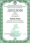 2017-2018 Котова Алина 10л (РО-литература)